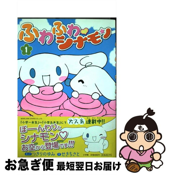 楽天市場】【中古】 ふわふわ・シナモン 1 / せき ちさと, つきりの  