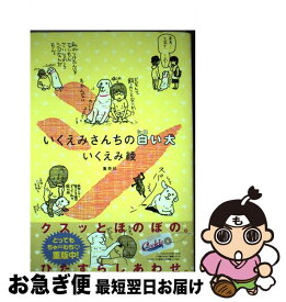 楽天市場 いくえみさんちの白い犬の通販 楽天市場 いくえみさんちの白い犬の通販