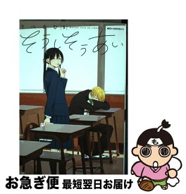 楽天市場 そうしそうあい コミックの通販