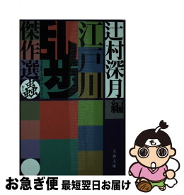 楽天市場 江戸川乱歩 虫の通販 楽天市場 江戸川乱歩 虫の通販