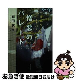 楽天市場 憎悪のパレード 池袋ウエストゲートパークxiの通販 楽天市場 憎悪のパレード 池袋ウエストゲートパークxiの通販