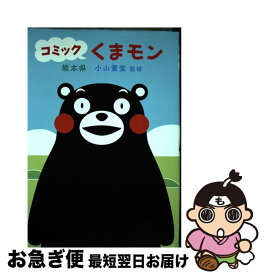 楽天市場 コミック くまモンの通販 楽天市場 コミック くまモンの通販
