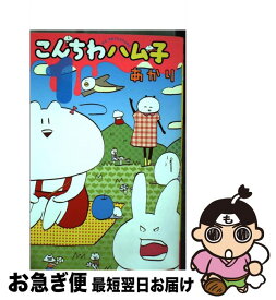 楽天市場 こんちわ ハム子の通販