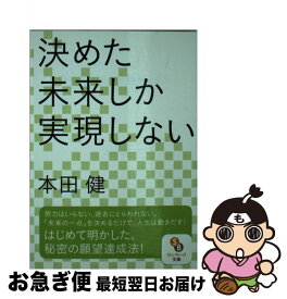楽天市場 未来は えらべる バシャール 本田健の通販