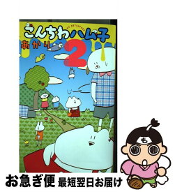 楽天市場 こんちわ ハム子の通販