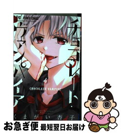 楽天市場 チョコレート ヴァンパイア 16の通販
