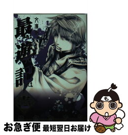 楽天市場 最遊記 画集の通販 楽天市場 最遊記 画集の通販