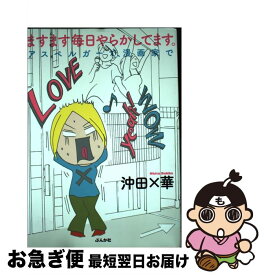 楽天市場 毎日やらかしてます アスペルガーで 漫画家での通販