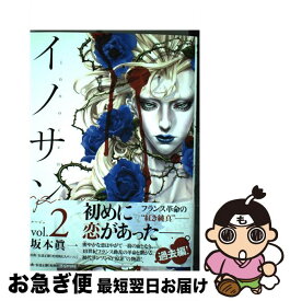 楽天市場 イノサン ルージュ 2の通販 楽天市場 イノサン ルージュ 2の通販