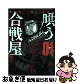 楽天市場 哄う合戦屋 2の通販 楽天市場 哄う合戦屋 2の通販