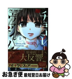 楽天市場 チョコレート ヴァンパイア 16の通販