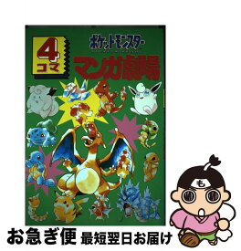楽天市場 ポケモン 4コマの通販