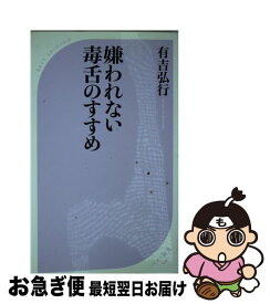 楽天市場 嫌われない毒舌の通販 楽天市場 嫌われない毒舌の通販