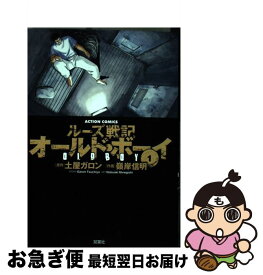 楽天市場 ルーズ戦記 オールドボーイ 本 雑誌 コミック の通販