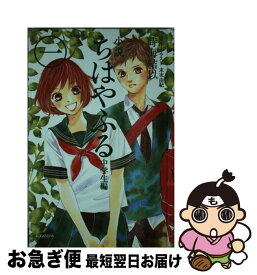 楽天市場 ちはやふる中学生編の通販