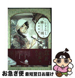 楽天市場 パレス メイヂ番外編 陛下のプロトコール コミック 本 雑誌 コミック の通販 楽天市場 パレス メイヂ番外編 陛下のプロトコール コミック 本 雑誌 コミック の通販