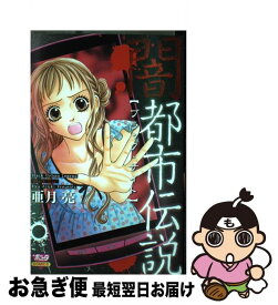 楽天市場 闇都市伝説の通販