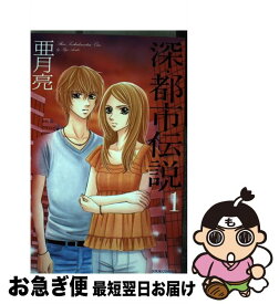 楽天市場 亜月亮 闇都市伝説の通販