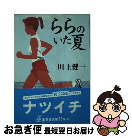 楽天市場 ららのいた夏の通販
