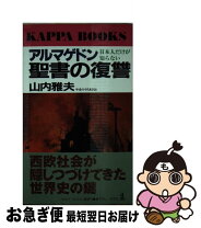 楽天市場】アルマゲドン 本の通販 