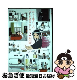 楽天市場 ひとり暮らしのol描きましたの通販