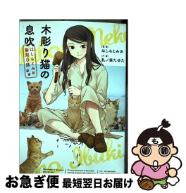 楽天市場 木彫り猫の息吹の通販