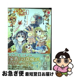 楽天市場 おはようとかおやすみとか 5の通販