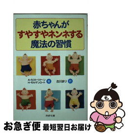 楽天市場 カリスマ ナニーが教える赤ちゃんとおかあさんの快眠講座の通販 楽天市場 カリスマ ナニーが教える赤ちゃんとおかあさんの快眠講座の通販