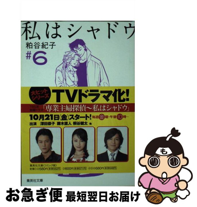 楽天市場 中古 私はシャドウ ６ 粕谷 紀子 集英社 文庫 ネコポス発送 もったいない本舗 お急ぎ便店