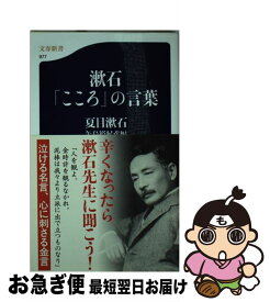 楽天市場 夏目漱石 こころ 単行本の通販