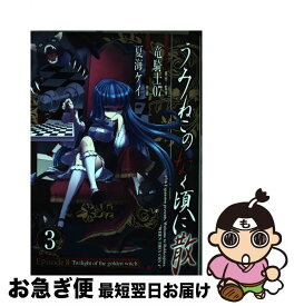 楽天市場 うみねこのなく頃に散episode8 9の通販 楽天市場 うみねこのなく頃に散episode8 9の通販