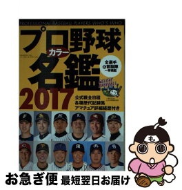 楽天市場 プロ野球 名鑑 17の通販