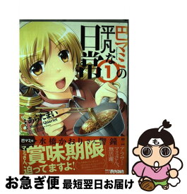 楽天市場 のんびりvrmmo記 漫画 本 雑誌 コミック の通販