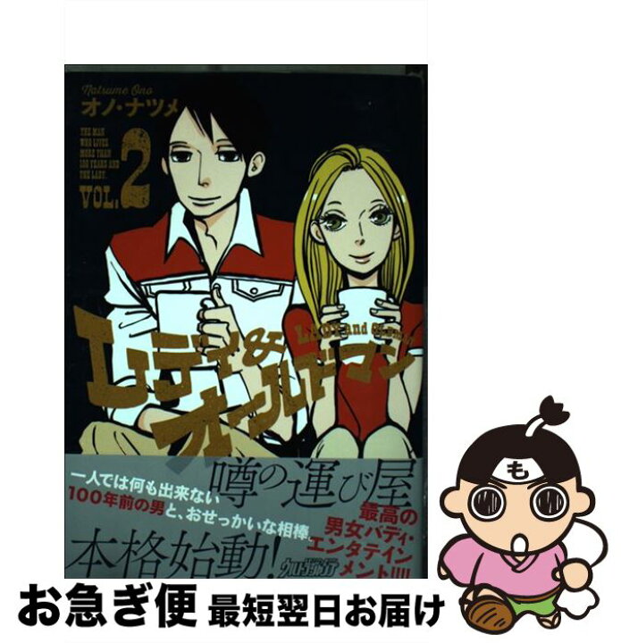 楽天市場 中古 レディ オールドマン ｖｏｌ ２ オノ ナツメ 集英社 コミック ネコポス発送 もったいない本舗 お急ぎ便店