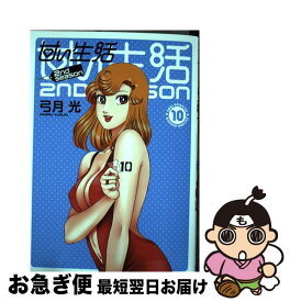楽天市場 甘い生活 2nd Season 11の通販