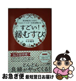 楽天市場 神様に愛される生き方の通販
