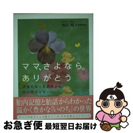 楽天市場 ママさよなら ありがとう の通販