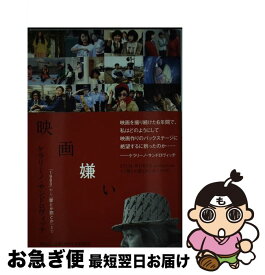 楽天市場 映画嫌いの通販