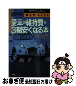 楽天市場 国沢光宏の通販