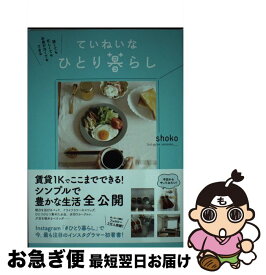 楽天市場 ひとり暮らしの時間とお金の使い方の通販