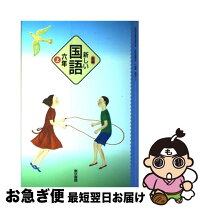 楽天市場】東京書籍 新しい国語6の通販 