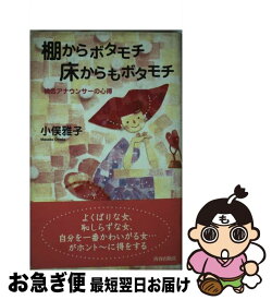 楽天市場 小俣 雅子の通販 楽天市場 小俣 雅子の通販
