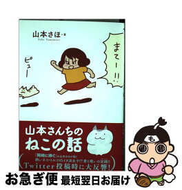 楽天市場 山本さほ ねこの通販
