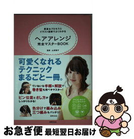 楽天市場 プロが教えるヘアアレンジレシピの通販