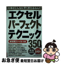 楽天市場】エクセルパーフェクトテクニック350の通販