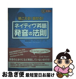 楽天市場 ネイティヴ英語 発音の法則の通販