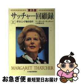 楽天市場 マーガレットサッチャーの通販