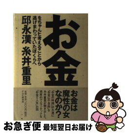 楽天市場 お金をちゃんと考えることから逃げまわっていたぼくらへの通販