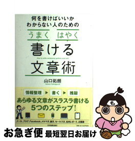 楽天市場 うまくはやく書ける文章術の通販 楽天市場 うまくはやく書ける文章術の通販