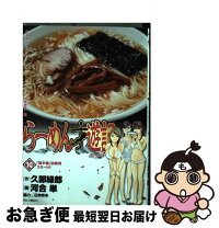 楽天市場】ラーメン才遊記 11の通販 